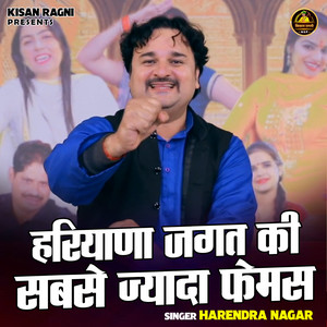 Hariyana Jagat Ki Sabse Jyada Femas