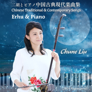Chune Liu - Long Thought of Love (2024 Remastered)