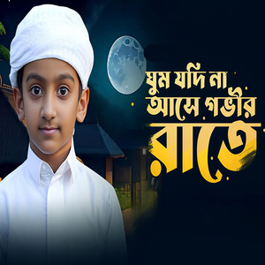 Moaz Hossain Araf - Ghum Jodi Na Ase Govir Rate