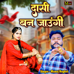 Dasi Ban Jaungi by Manoj Baghel