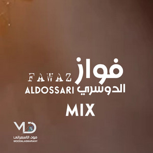 فواز الدوسري - يا عشيري