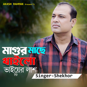Shekhor - Magur Mache Khailo Vaier Lash 1