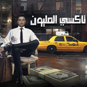 تاكسي المليون by Abo El Shouk