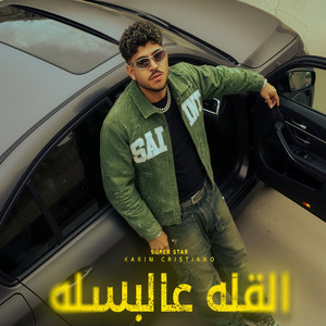 القله علي البسله by Karim Cristiano