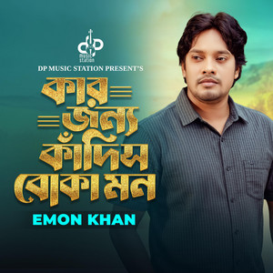 Emon Khan - Kar Jonno Kadis Boka Mon