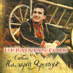 Чуєш мамо by Назарій Яремчук