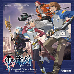 クロスベル大聖堂 - song and lyrics by Falcom Sound Team jdk | Spotify
