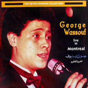 George Wassouf - Mama Ya Mama , Mariam Mariam Ti (2004 Remaster)