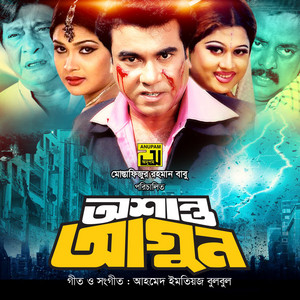 Monir Khan & Kanank Chapa - Tumi Je Amar Ontore