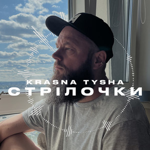 Krasna Tysha — Стрілочки