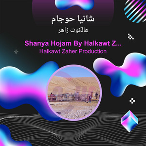 هالكوت زاهر - شانيا حوجام