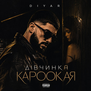 Дівчинка кароокая by DIYAR