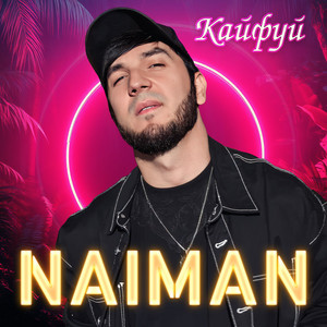 Кайфуй by Naiman