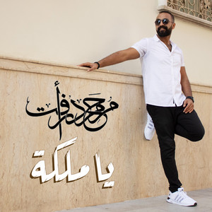 Mohamed Raafat - Ya Maleka