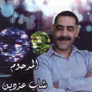 cheb azzedine - Achaktha Bent L'djayah