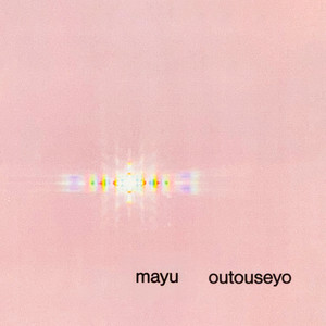 応答せよ by mayu