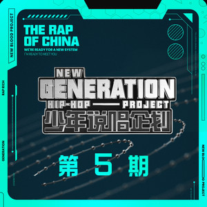 乐曲·黑羽毛V by Capper, ONER灵超, lil milk, JBCOB, 等一下就回家