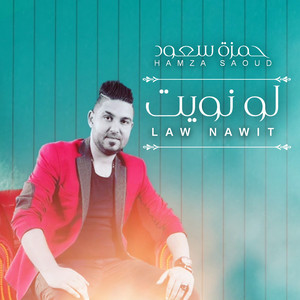 Hamza Saoud - Eid Miladik