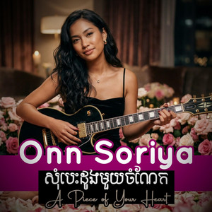 Onn Soriya - សុំបេះដូងមួយចំណែក A Piece of Your Heart