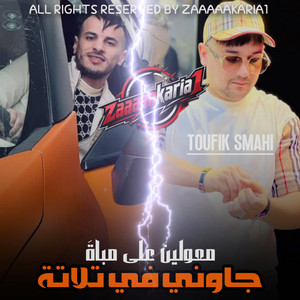 جاوني في تلاثة by Cheb Nadir 22