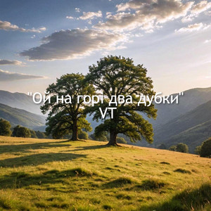 VT — Ой на горі два дубки