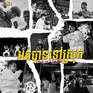 Black Owl - អត់បានទៅស្រុក (feat. You Ming)