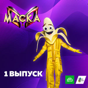 Неваляшка - 18 мне уже (Cover)