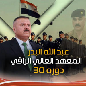 Al Maahad Al Aali Al Raqi