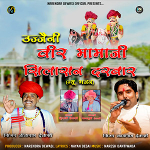 Jivaram Dewasi poster