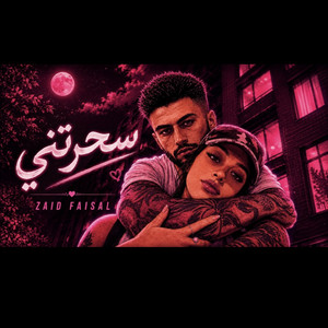سحرتني by زيد فيصل, U