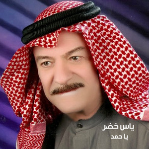 Yass Khedr - Ajmal Youm