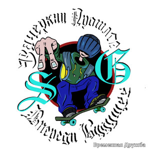 SG - Временная Дружба