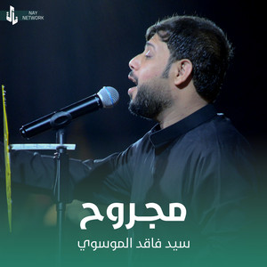 سيد فاقد الموسوي - مجروح