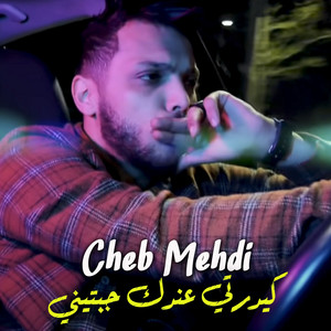 Cheb Mehdi - كيدرتي عندك جبتيني