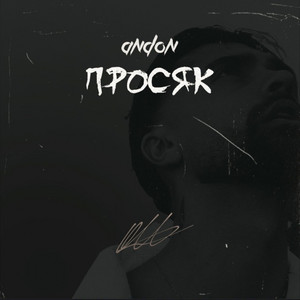 Бебе by ANDON