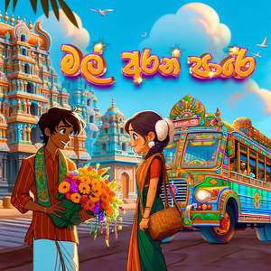 Chamma Jay - Mal Aran Pare