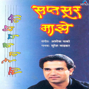 Saptasoor Majhe album