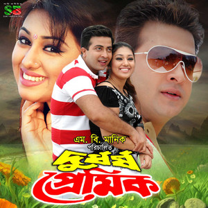 S I Tutul - Life Ta Enjoy Kore Jabo