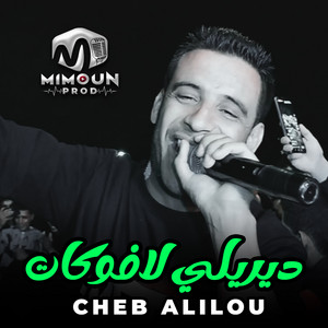 Cheb Alilou - ديريلي لافوكات