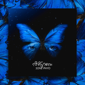 Sone Phyo - Late Pyar Lay