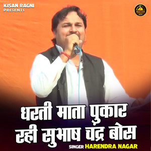 Dharti Mata Pukar Rahi Subhash Chandr Bos