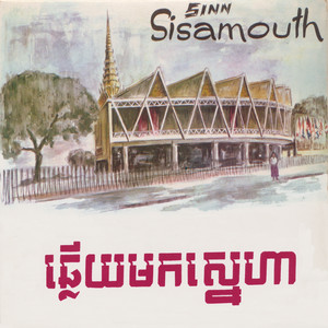 Sinn Sisamouth - ខ្នងភ្នំអនុស្សាវរីយ៍