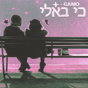 GAMO - כי באלי