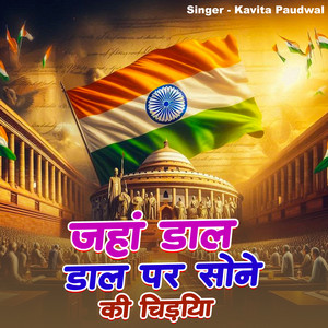 Kavita Paudwal - Jaha daal Daal Par Sone Ki Chidiya