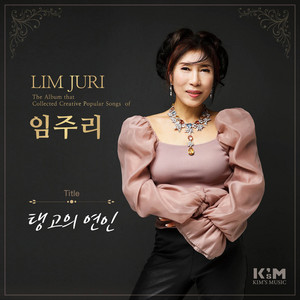 탱고의 연인 - Instrumental by 임주리