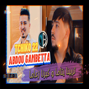 Abdou Gambetta - Trabina Ytama W kbarna Zo3ama