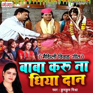 Kumkum Mishra - Baba Karu Na Dhiya Daan