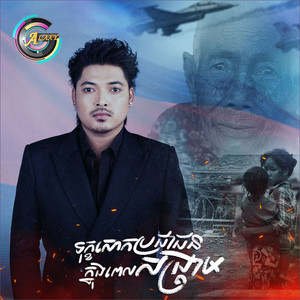 គូ ម៉ា - ទុក្ខសោកប្រជាជនក្នុងពេលសង្រ្គាម