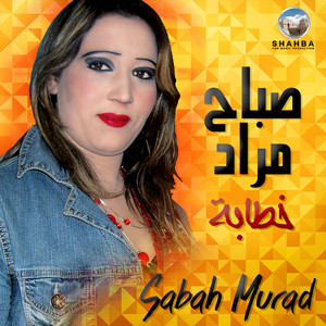 خطابة - song and lyrics by صباح مراد | Spotify