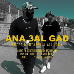 انا على الجد by Wezza Montaser, Ali Loka